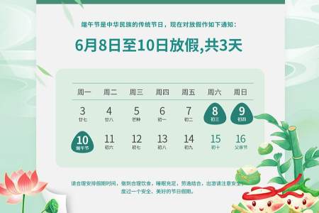贵州永华技工学校2024年端午节放假通知及安全提示