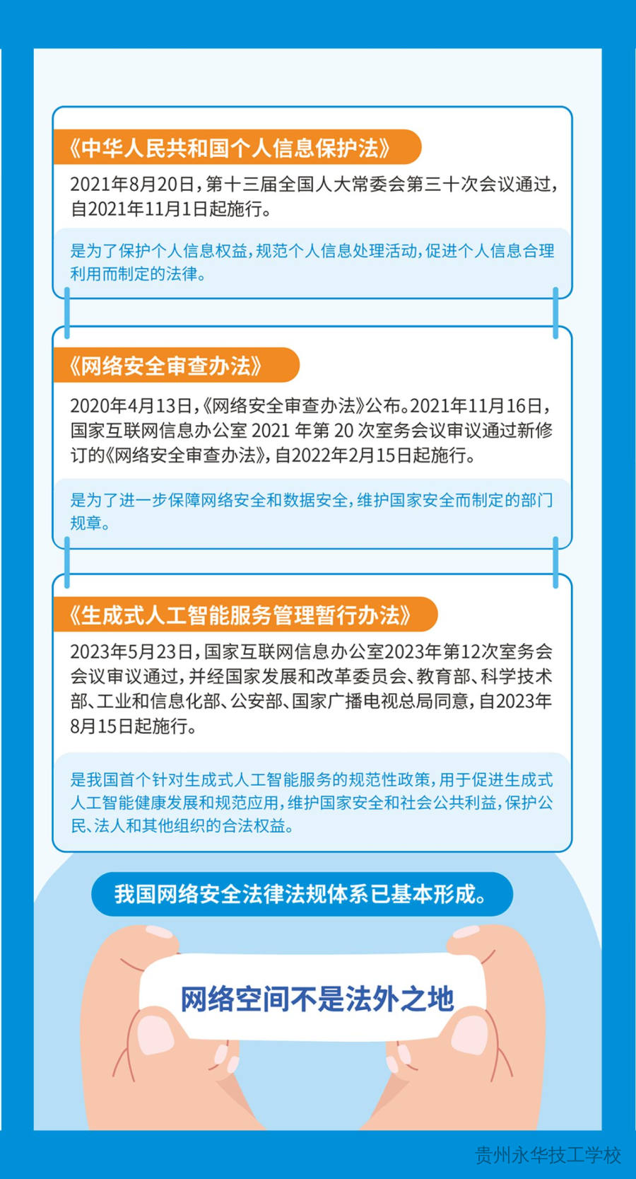 “网络安全为人民，网络安全靠人民”——网络安全知识宣传手册