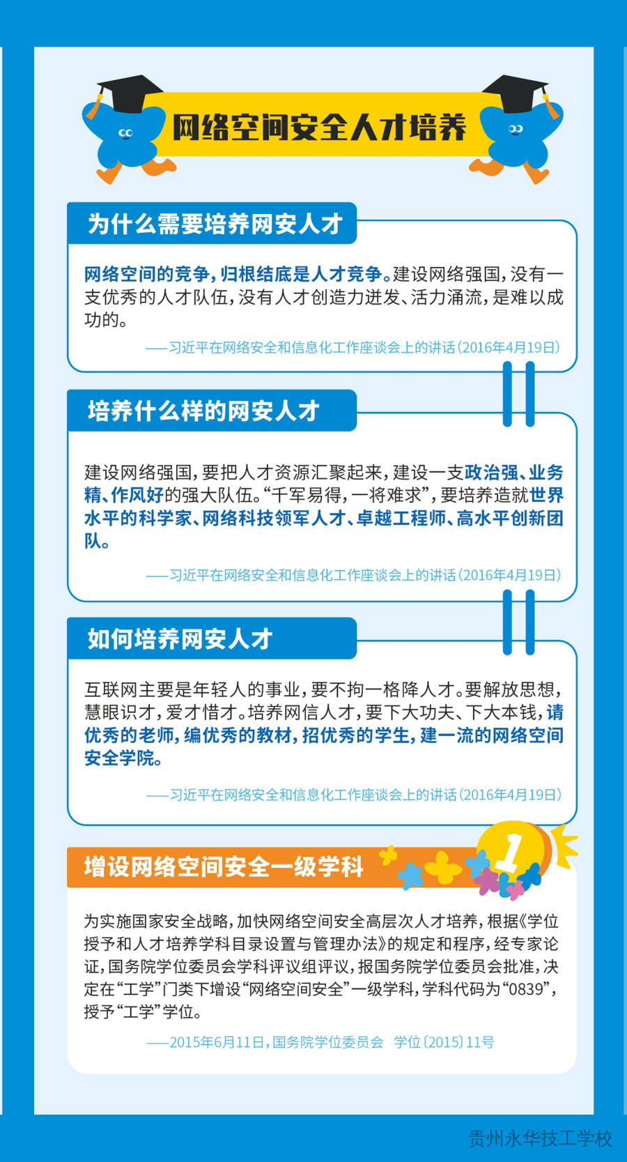 “网络安全为人民，网络安全靠人民”——网络安全知识宣传手册