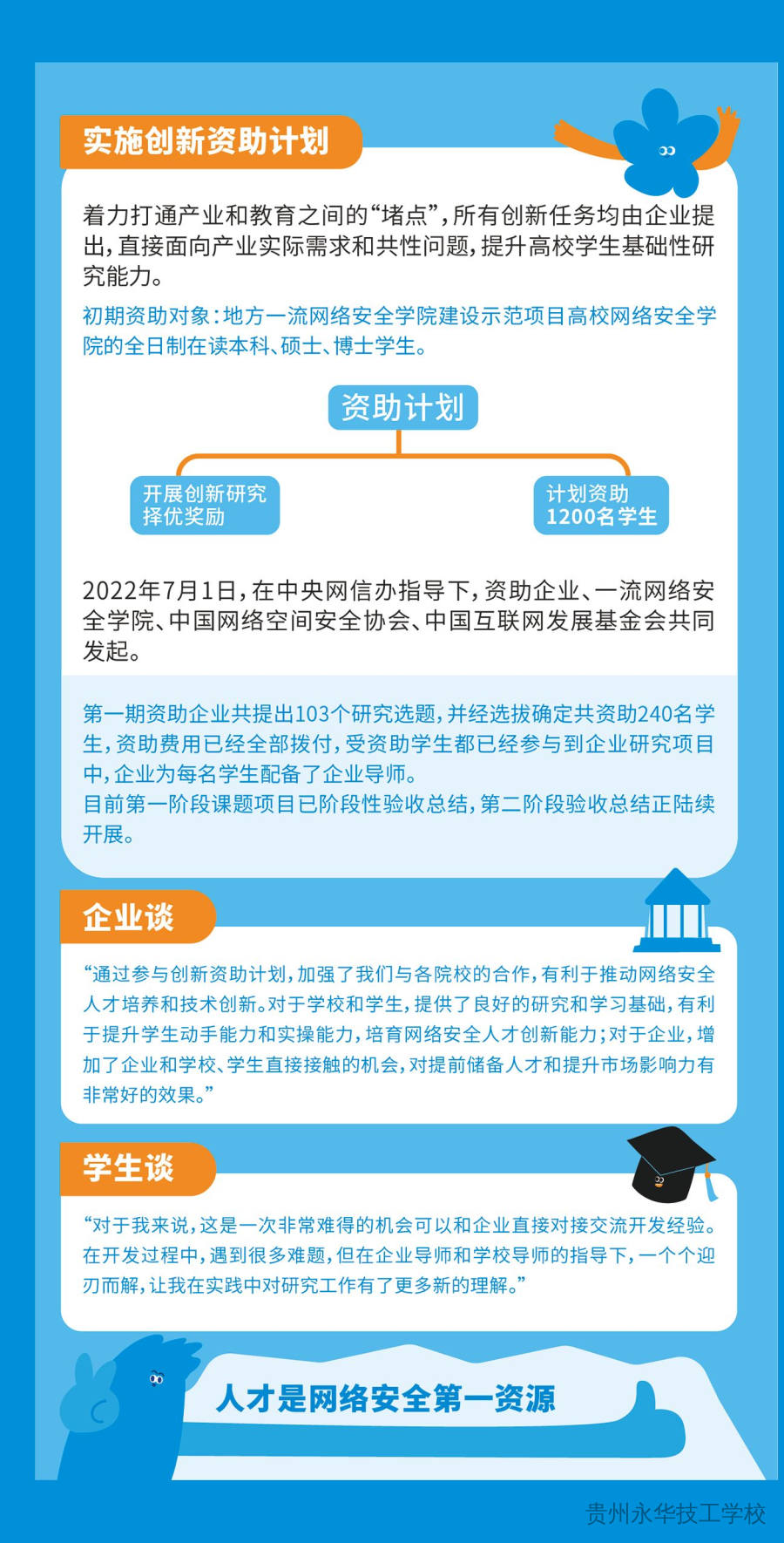 “网络安全为人民，网络安全靠人民”——网络安全知识宣传手册