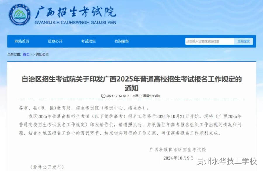 广西2025年高职分类招考新政出炉：开启职教新篇章