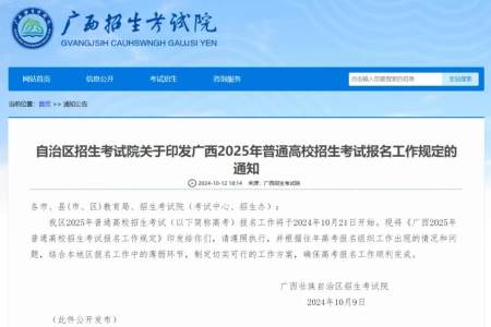 广西2025年高职分类招考新政出炉：开启职教新篇章