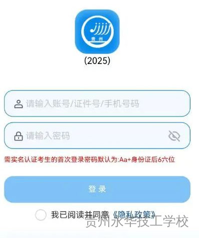 贵州省2025年高考考生报名操作步骤