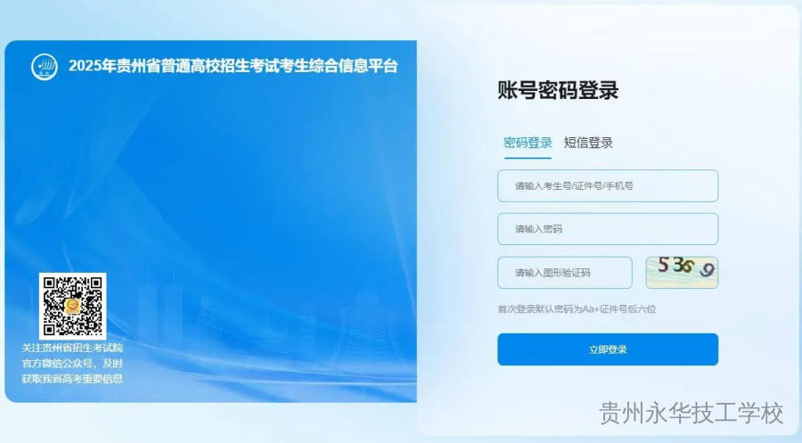 贵州省2025年高考考生报名操作步骤