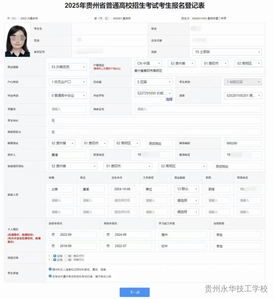 贵州省2025年高考考生报名操作步骤