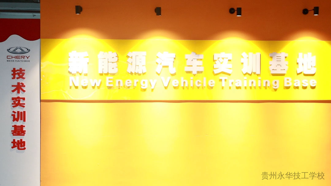 新能源汽车检测与维修实训设施