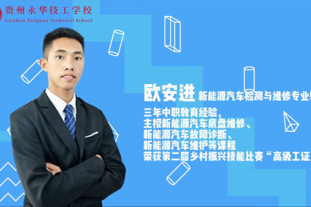 《优秀教师面对面第一期》欧安进