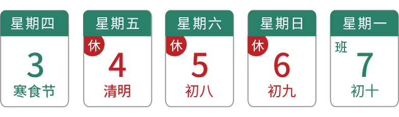 贵州永华技工学校2025年清明节放假及安全提示告知书