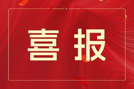 喜报 | 贵州永华技工学校2025年高职分类考试第一批拟录取名单已出！首批104名学子圆梦高校！
