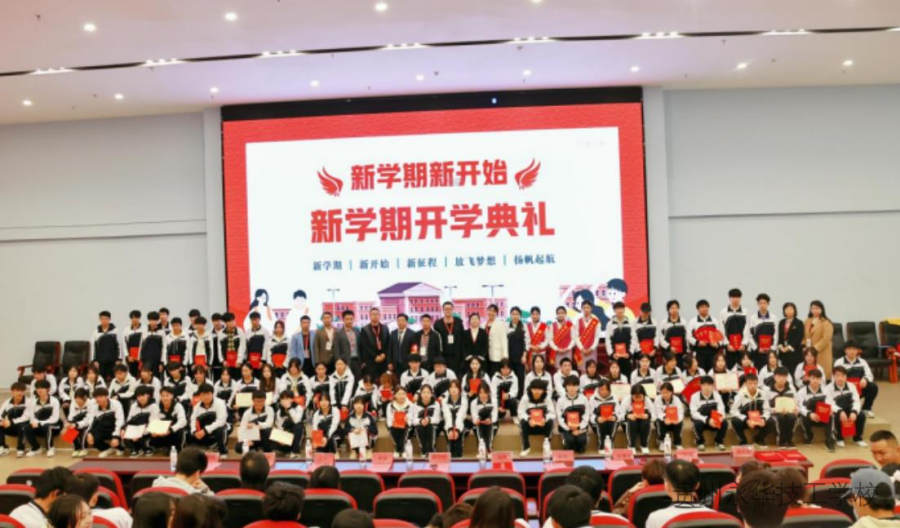 乘势启航 共谱新章 | 贵州永华技工学校2025年新学期开学典礼