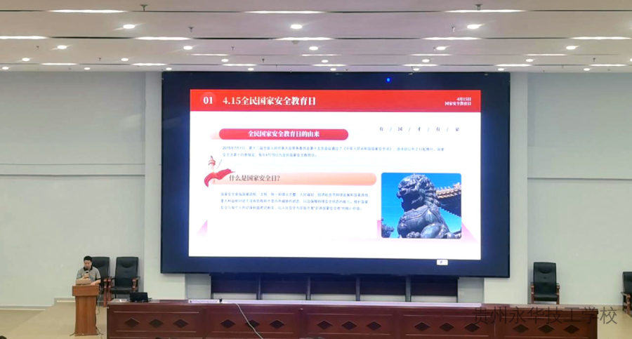 安全在我心，共筑家国梦 | 贵州永华技工学校开展学习贯彻《国家安全法》主题党日活动