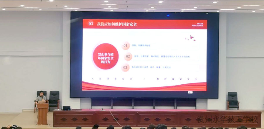 安全在我心，共筑家国梦 | 贵州永华技工学校开展学习贯彻《国家安全法》主题党日活动