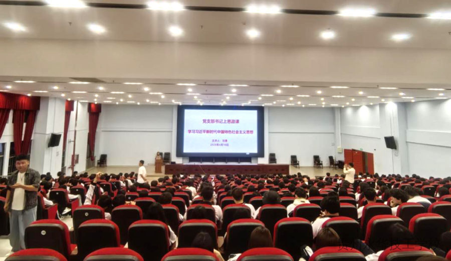 筑牢思想根基，凝聚奋进力量 | 贵州永华技工学校党支部开展习近平新时代中国特色社会主义思想宣讲活动
