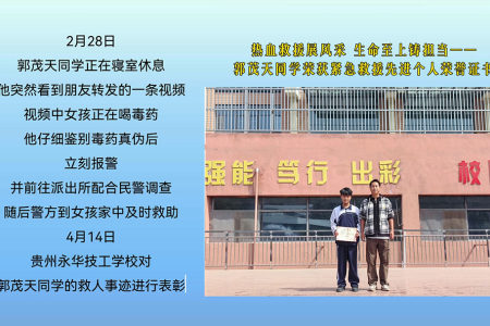 贵州永华技工学校24级消防2班郭茂天同学讲述救人事件