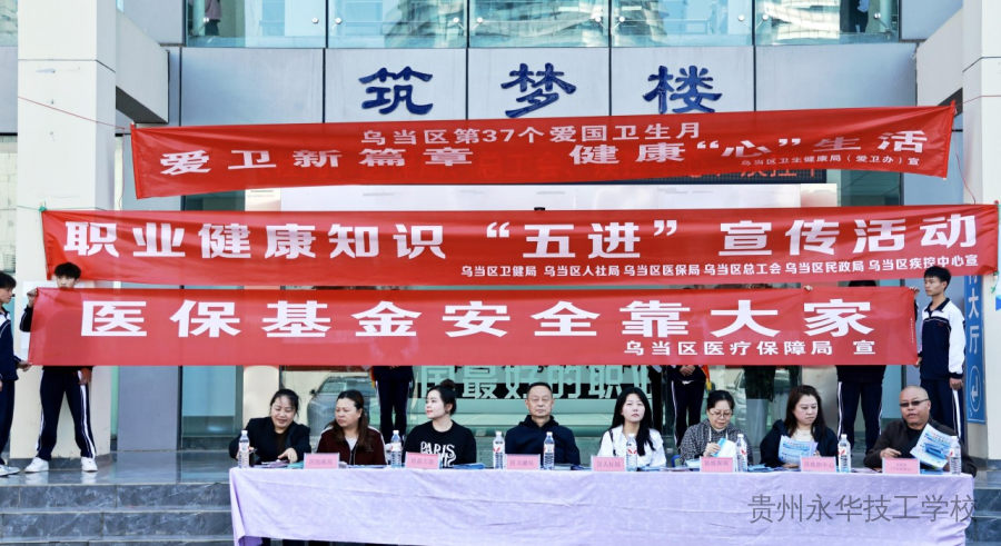 深化健康关爱，共筑心灵防线——乌当区多部门联合到我校开展健康知识进校园活动