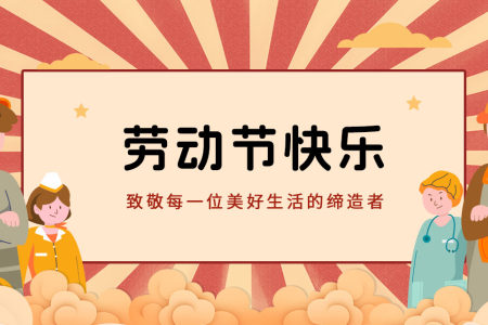 贵州永华技工学校2025年“五一”放假通知及安全提示
