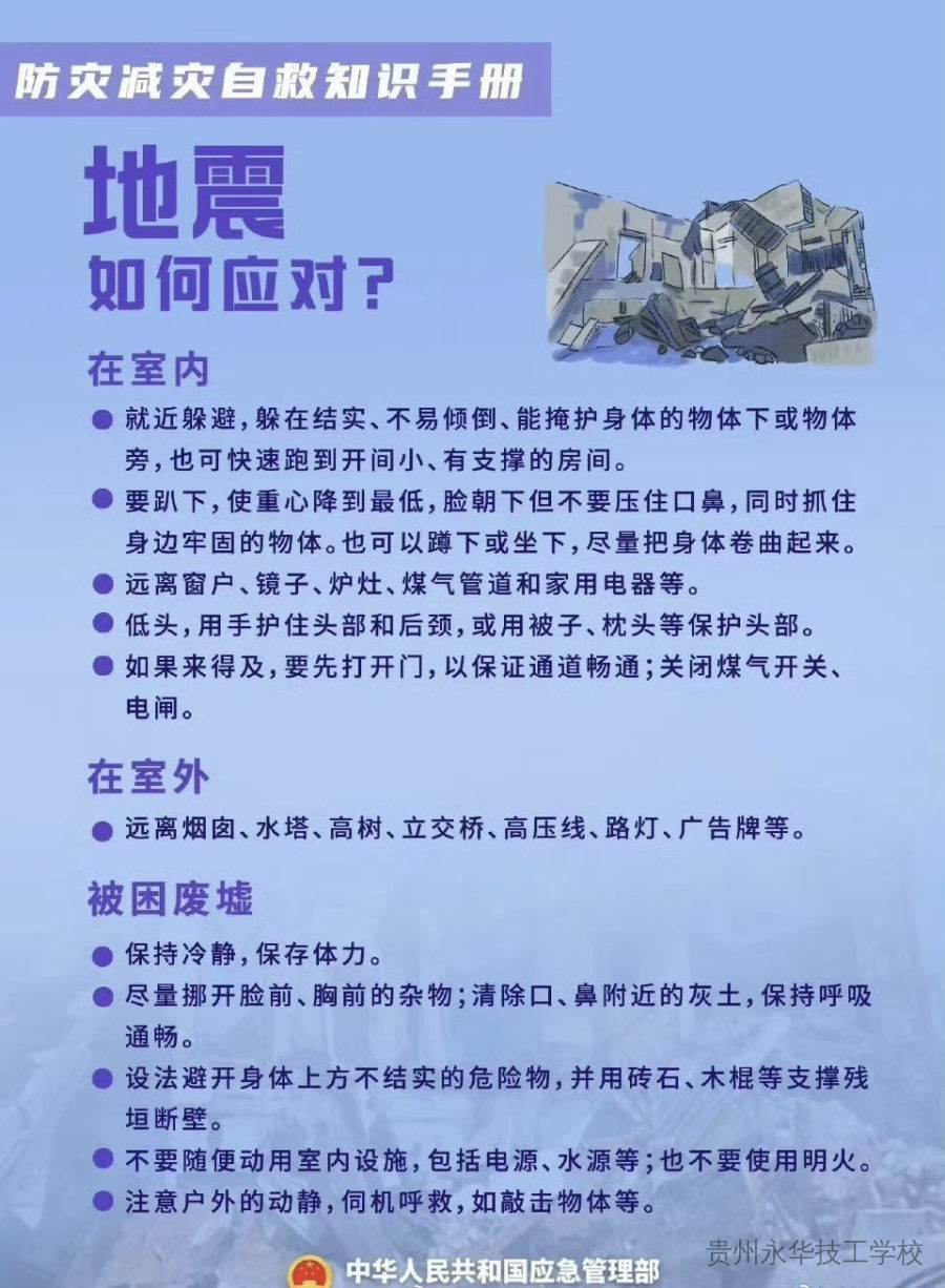 人人讲安全、个个会应急 | 第17个全国防灾减灾日安全知识宣传