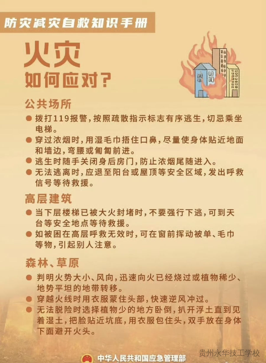 人人讲安全、个个会应急 | 第17个全国防灾减灾日安全知识宣传