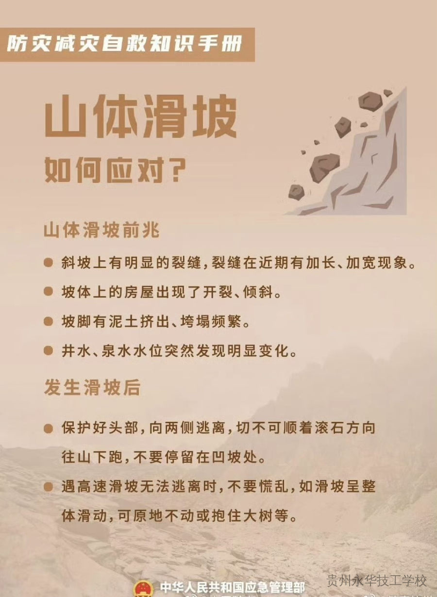 人人讲安全、个个会应急 | 第17个全国防灾减灾日安全知识宣传