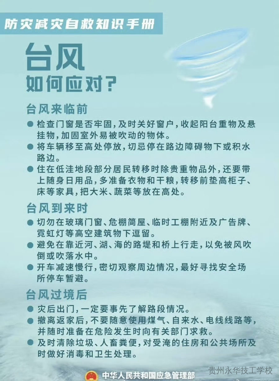 人人讲安全、个个会应急 | 第17个全国防灾减灾日安全知识宣传