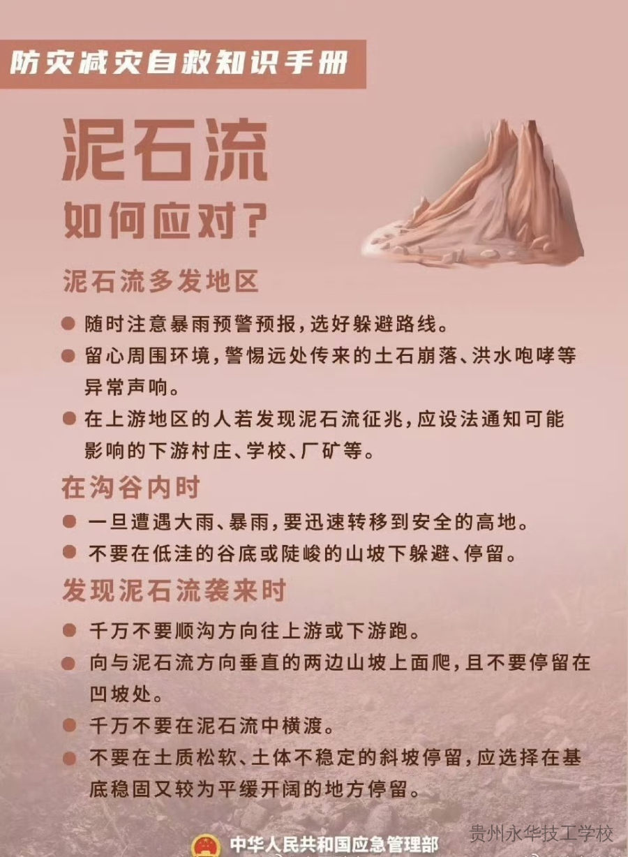 人人讲安全、个个会应急 | 第17个全国防灾减灾日安全知识宣传