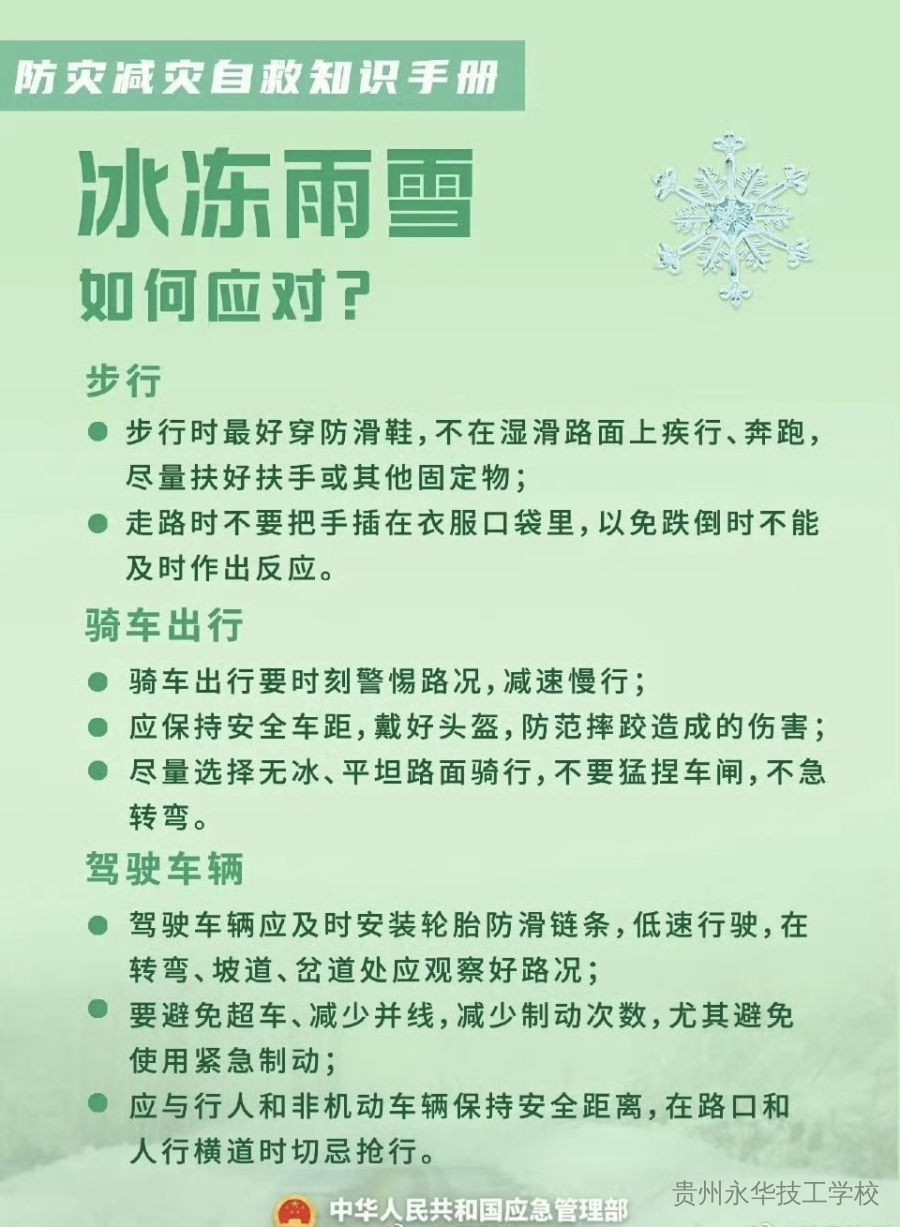 人人讲安全、个个会应急 | 第17个全国防灾减灾日安全知识宣传