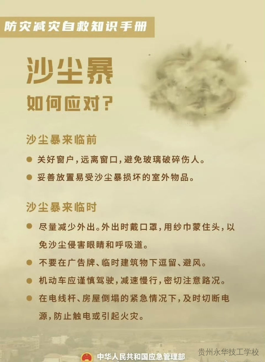 人人讲安全、个个会应急 | 第17个全国防灾减灾日安全知识宣传