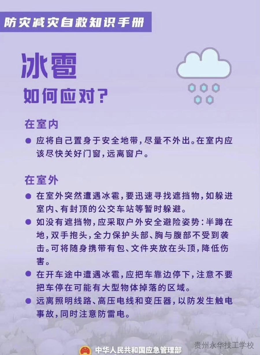 人人讲安全、个个会应急 | 第17个全国防灾减灾日安全知识宣传