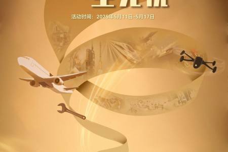一技在手，一生无忧——2025年职业教育活动周启动