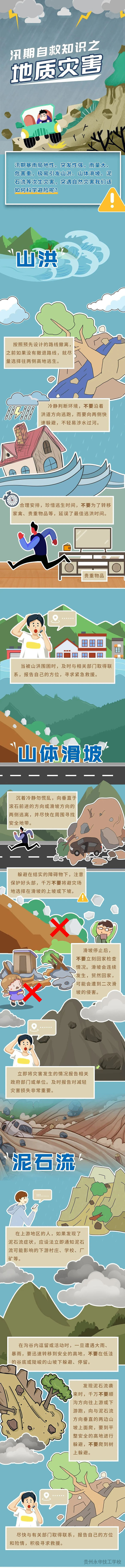 雨季来临！这些汛期安全避险指南请查收→