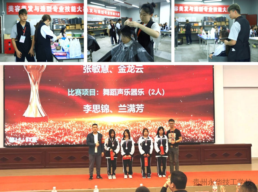 “匠心筑梦新时代 技能点亮新未来”——贵州永华技工学校举行第三届职业技能大赛闭幕式暨颁奖典礼活动