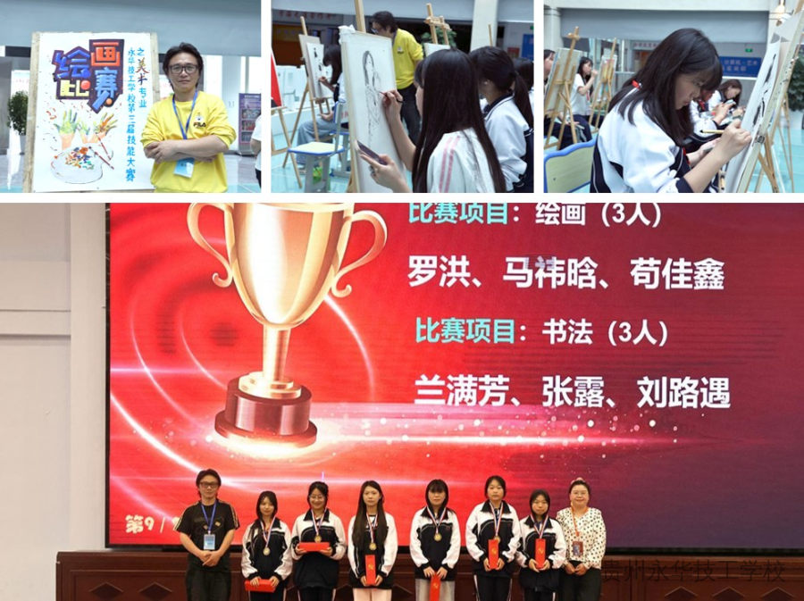 “匠心筑梦新时代 技能点亮新未来”——贵州永华技工学校举行第三届职业技能大赛闭幕式暨颁奖典礼活动