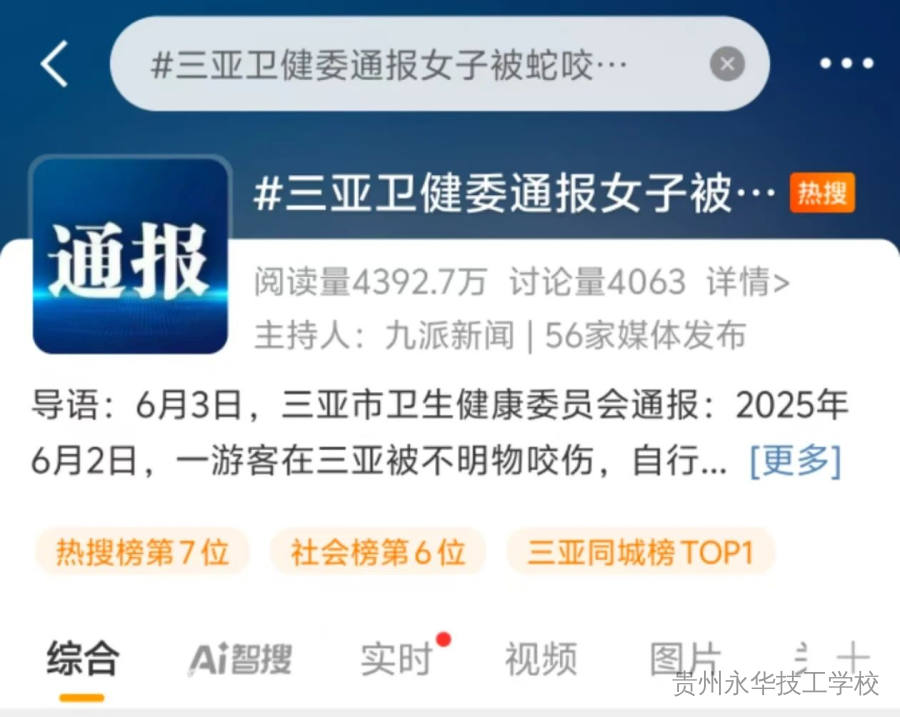 已进入活跃期！防蛇安全指南，请转发给身边的朋友！