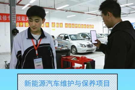 贵州永华技工学校第三届技能大赛——新能源汽车检测与维修专业专业