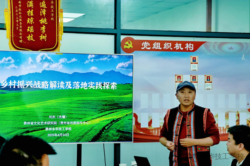 教育扶志助力乡村振兴  技能增效服务联系群众—贵州永华技工学校开展乡村振兴主题讲座