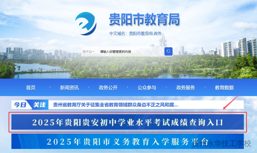 贵阳市中考成绩查询时间及查询途径