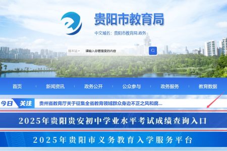 贵阳市中考成绩查询时间及查询途径