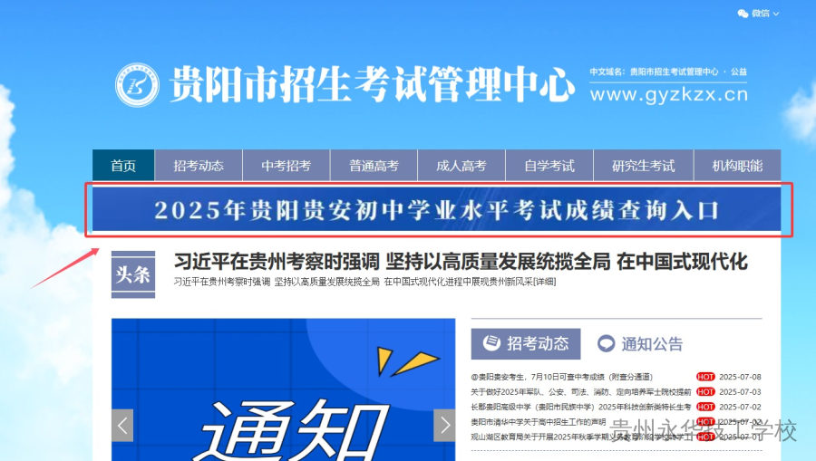 贵阳市中考成绩查询时间及查询途径