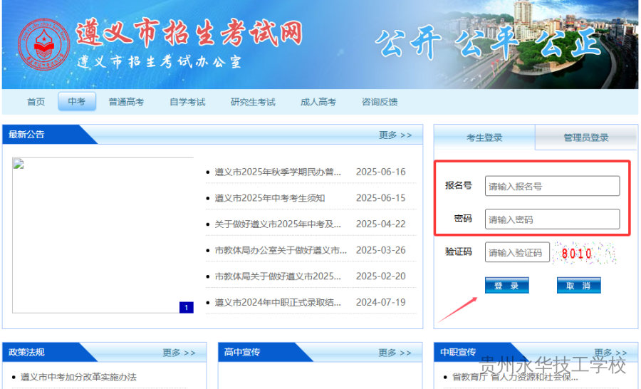 遵义市中考成绩查询时间及查询途径