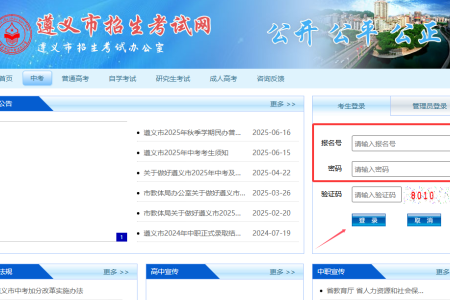 遵义市中考成绩查询时间及查询途径