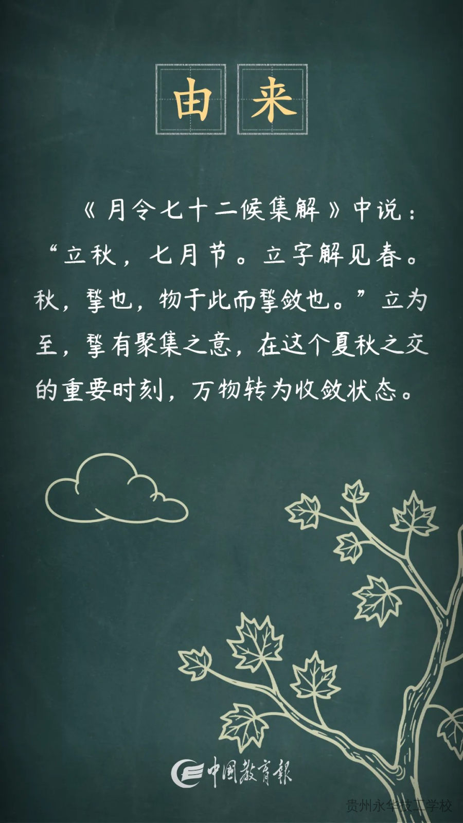夏意犹未尽，忽觉秋已来——二十四节气之立秋