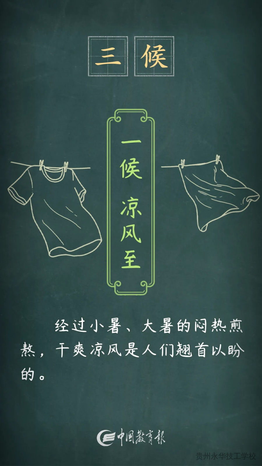 夏意犹未尽，忽觉秋已来——二十四节气之立秋