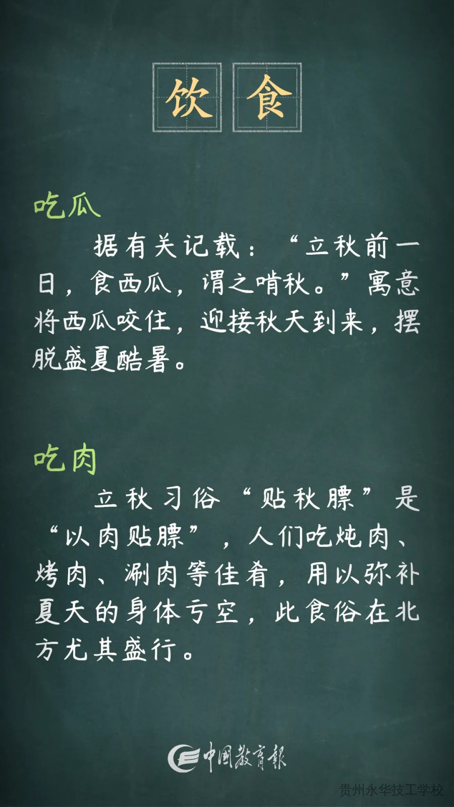 夏意犹未尽，忽觉秋已来——二十四节气之立秋