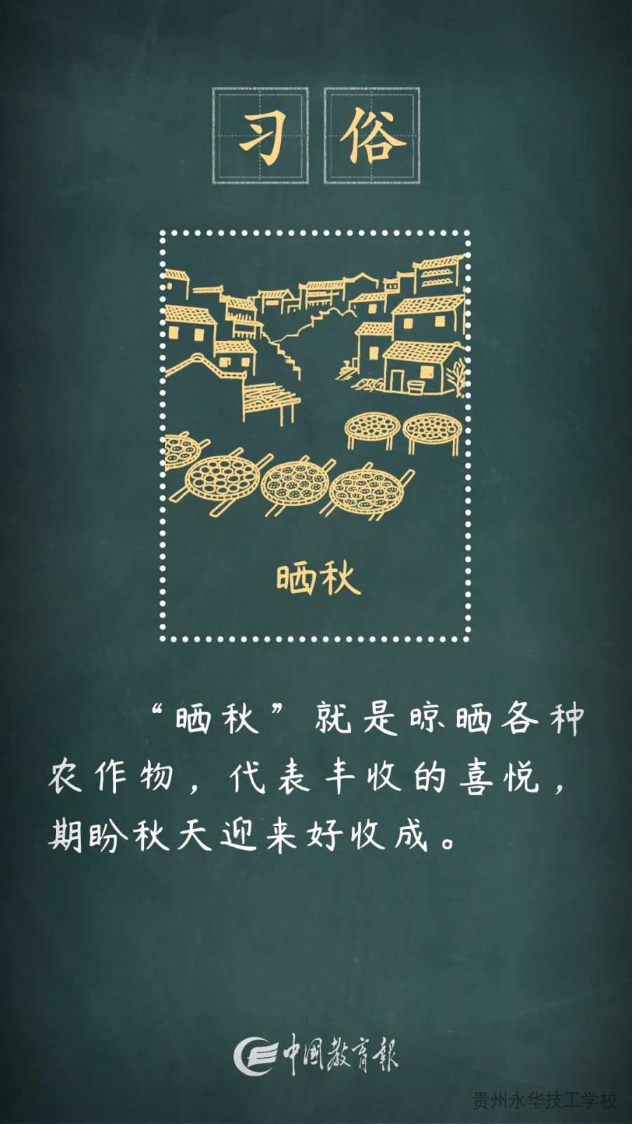 夏意犹未尽，忽觉秋已来——二十四节气之立秋