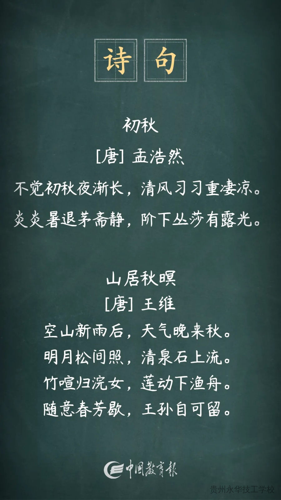 夏意犹未尽，忽觉秋已来——二十四节气之立秋