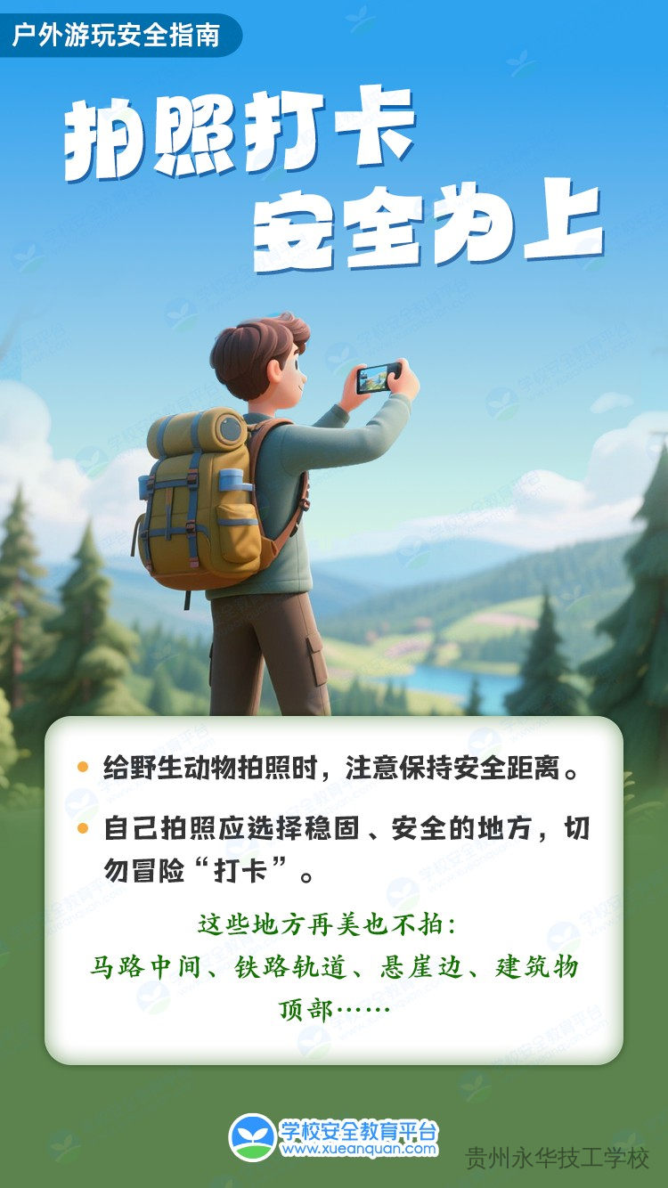 网红景点,5人遇难!暑期出游安全先行,这份户外游玩安全指南请务必收好!