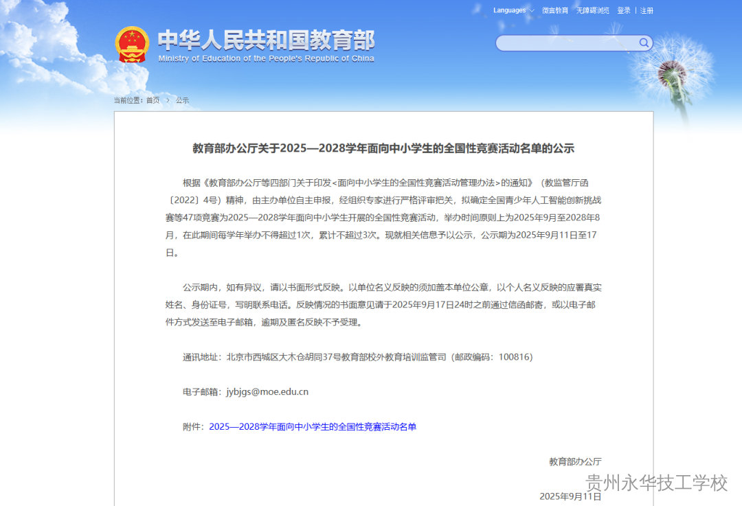47项！面向中小学生（含中职）的全国性竞赛活动名单公示