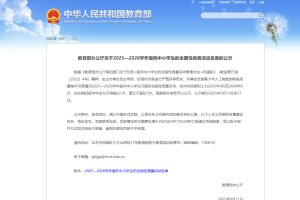 47项！面向中小学生（含中职）的全国性竞赛活动名单公示