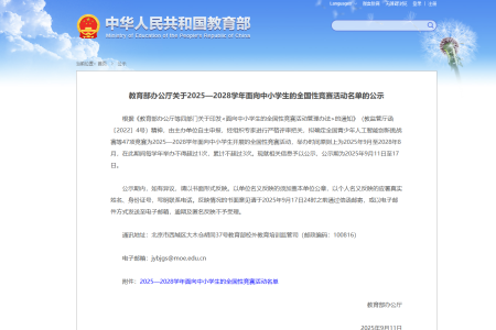 47项！面向中小学生（含中职）的全国性竞赛活动名单公示