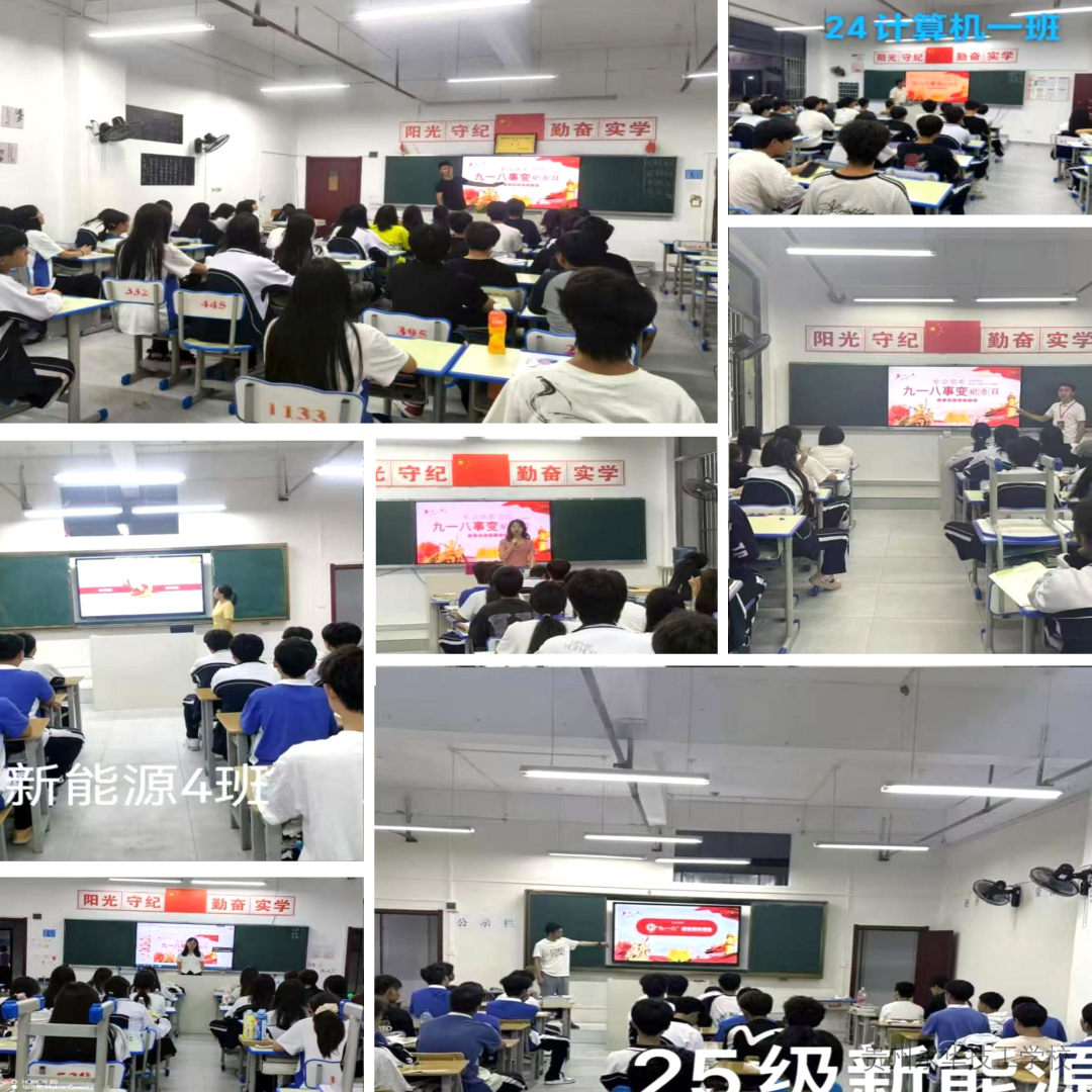 贵州永华技工学校开展“铭记九一八，共铸强国梦”主题纪念活动